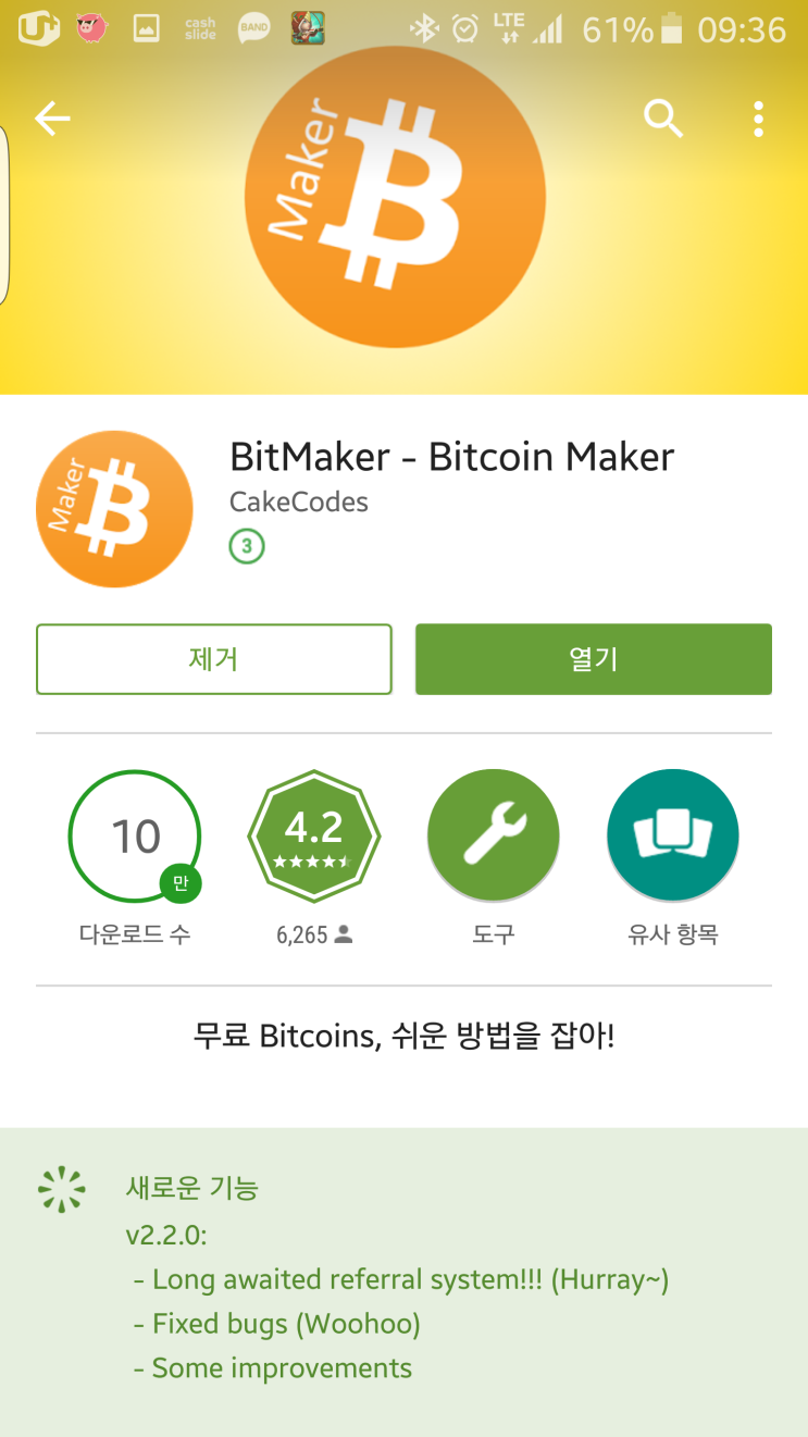 모바일]스마트폰으로 30분마다 비트코인 받자 (BitMaker) : 네이버 블로그