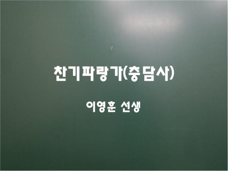 찬기파랑가 해설 및 문제 : 네이버 블로그