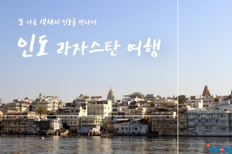 인도여행 패키지 추천 : 네이버 블로그