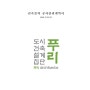 푸리의 첫번째 동행계약서 (2016.01.05)