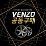 [명품 휠 공동구매/타이어스토리 일산점 이벤트] 벤조(VENZO) 휠 SP6 모델 공동구매 소식!!