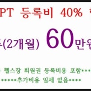 스타트짐 그룹 PT반 모집 공고, 왕십리 헬스장 왕십리 PT 왕십리 헬스 왕십리 휘트니스 신당동 PT 신동동 헬스 신동동 헬스장 한양대 헬스 한양대 헬스장 한양대 PT 행당동 헬스장 행당동 헬스 행당동 PT 응봉동 헬스장 응봉동 PT 응봉동 헬스 금호동 헬스장 금호동 헬스 금호동 PT 도선동 헬스장 도선동 PT 도선동 헬스장