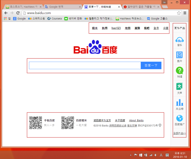 중국의 구글, 바이두(百度, Baidu) 검색하는 법 및 다양한 메뉴들 알아보기 : 네이버 블로그