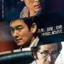 내부자들 (Inside Men, 2015)