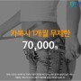 태미안피부과 2016년 1월 새해맞이 비만관리 이벤트 안내 :)