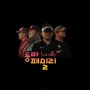 동바패밀리 - 루어이야기(영상) 제1편 만경강배스 "동바패밀리 서막을 알리다"