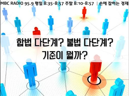 합법 다단계? 불법 다단계? 올바른 네트워크 마케팅을 알아봅니다.~~~네리움화장품 : 네이버 블로그