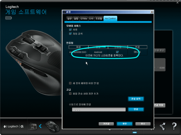 로지텍 마우스 G700S 신기능 업데이트 (Arx Control) : 네이버 블로그