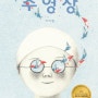 [New York Times] Notable Children’s Books of 2015