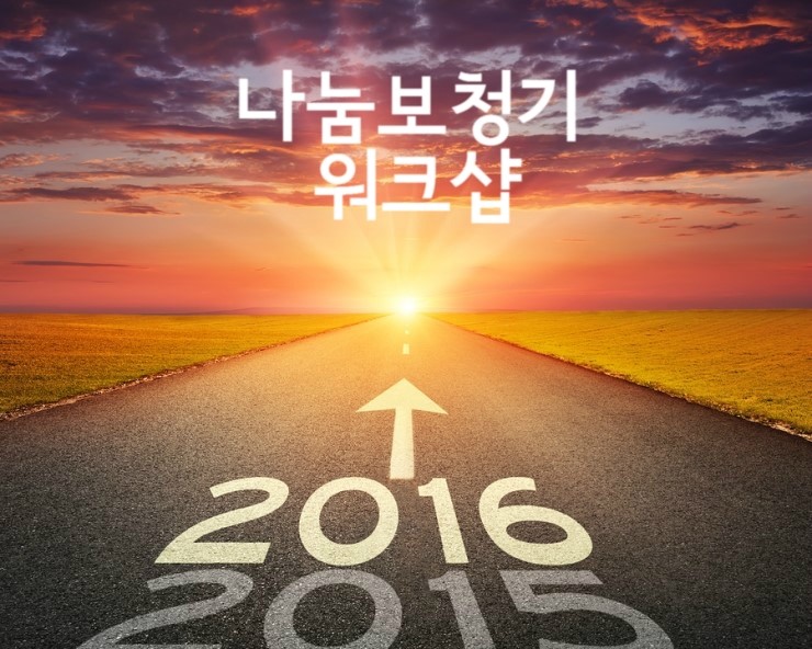 [나눔보청기] 상반기 워크샵 : 네이버 블로그