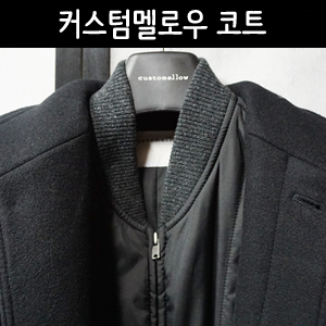커스텀멜로우 코트 CWTW43331 구매후기 : 네이버 블로그