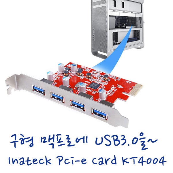 맥프로 USB 3.0 카드 inateck KT4004 네이버 블로그