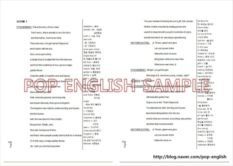 [잠원동 영어학원]POP ENGLISH 팝잉글리쉬 학원 Movie Script : Rapunzel : 네이버 블로그