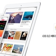 iOS 9.3 베타 간단 리뷰