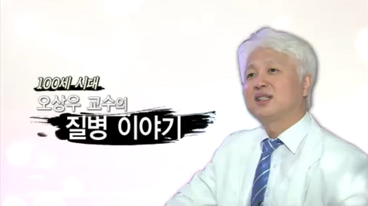 Kbs2tv ì•„ì¹¨ ê°€ì •ì˜í•™ê³¼ ì˜¤ìƒìš° êµìˆ˜ ë„¤ì´ë²„ ë¸