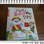 초등추천수학동화> 1,2학년을 위한 수학 핵심 개념! ~ 비교쟁이 콧수염 임금님