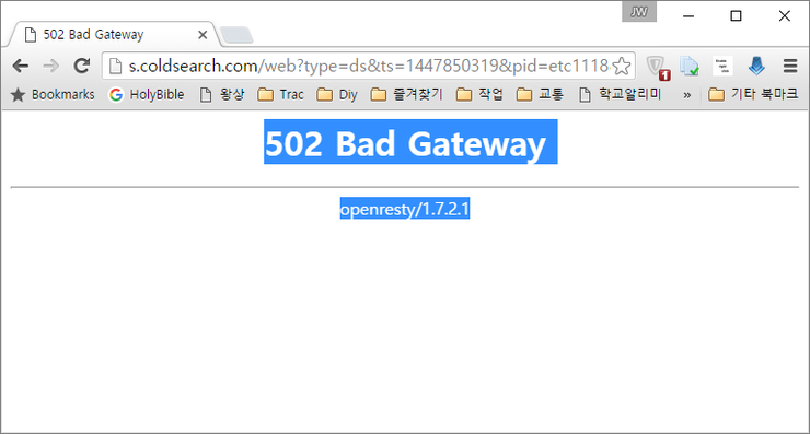크롬 주소창 검색시 502 Bad Gateway가 나오는 경우 네이버 블로그