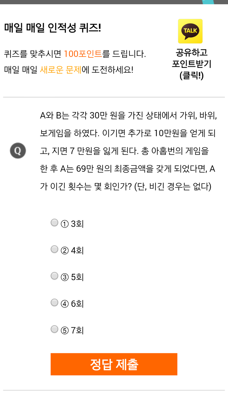 인적성 공부법 ! 취업동스쿨의 인적성 퀴즈로 공부하세요~ : 네이버 블로그
