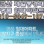 군산제일풍경채｜프리미엄 평면도