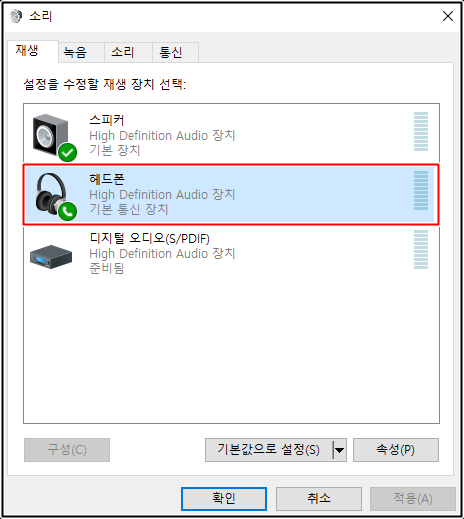 윈도우10 헤드셋 인식이 안될 때 해결방법 : 네이버 블로그