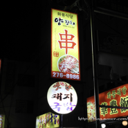 [창원 맛집/ 화풍식당] 중국인이 직접 운영하시는 대룩의 맛 맛있다해 창원 화풍식당