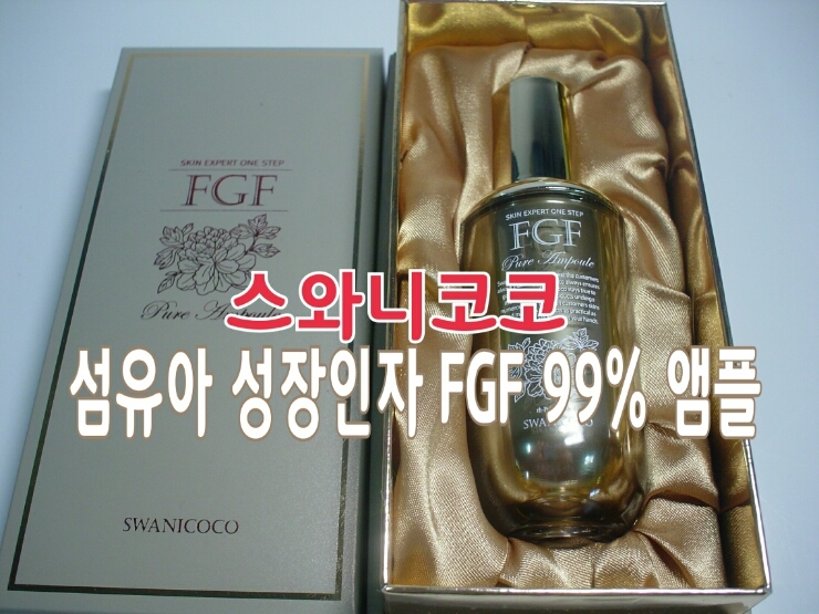 앰플 추천♡ 천연 유기농화장품 섬유아 성장인자 FGG99%앰플 스와니코코로 : 네이버 블로그