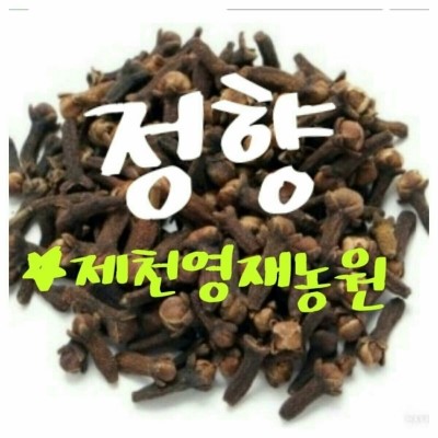 ★정향 효능 및 먹는법★ : 네이버 블로그