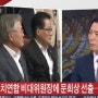 [TV조선 뉴스9] 김무성-김문수 동거…순항할까?
