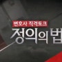 [TV조선 정의의 법칙 9월23일] 김현 의원, '버티기 vs 출석' 어떤 선택할까?