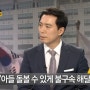 [채널A 뉴스특급] 법원, 유섬나 불구속 요청 3번 기각한 이유는?