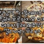 강남역 맛집(피자&파스타) 더플레이스 갔다왔어요~^^/ 강남역 피자&파스타 맛집 더플레이스 / 강남역 더플레이스 / 강남역 맛집 더플레이스 블랙모짜볼, 나탈레 포르마지오 피자, 페스카토레 리조또, 깔라마리 프리타, 리코타 프루타 샐러드 먹구왔어요~^^/ 테이스티로드 강남역 맛집 더플레이스 블랙모짜볼