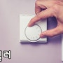 겨울철 난방비를 아끼는 효과적인 방법은? / 겨울철 난방비 절약 방법