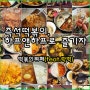 즉석떡볶이, 하프앤하프로 즐기자 ♬ (feat. 떡볶이뷔페 락떡)