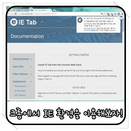 크롬에서 IE로 전환해서 액티브x를 사용할 수 있게 하고 블로그 폰트도 적용되게 해보자! IE Tab : 네이버 블로그