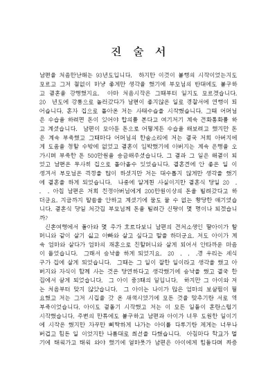 이혼진술서 샘플 양식(이혼소송 사례) : 네이버 블로그