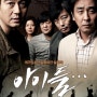 영화 포스터로 보는 대한민국 3대 미제사건