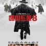 헤이트풀8 리뷰 (The Hateful8, 2015)