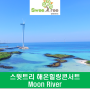 Moon River /팝페라듀오 스윗트리 - 제주롯데 해온힐링콘서트