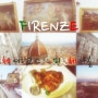 [이탈리아 여행] #피렌체 여행코스 : 피렌체 가볼 만한 곳