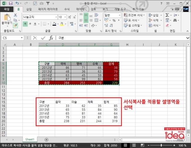 [ideawork 문서 Tip] 엑셀 편리한 기능 엑셀 서식복사 간편한 서식복사 서식복사 단축키 네이버 블로그