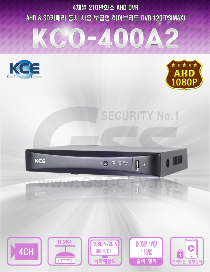 KCE전자 AHD 2.1MEGA 녹화기 4채널/8채널/16채널 출시..KCO-400A2/KCO-800A2/KCO-1600A2 ...