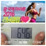 2016.1.26 운동센터 트레드밀 달리기~(2016국제마라톤, 괌국제마라톤 준비)