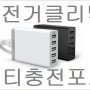 Vapalux clever 60w 고속멀티충전기 리뷰