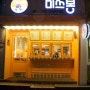 대전 커피, 롯데백화점 미쓰봉다방