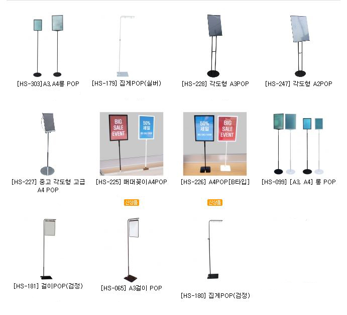 POP/A3POP/A4POP/롱 POP/각 도형 POP/A2POP/매대 꽂이 POP/걸이 POP/A4 탁상용 POP/A3 탁상용 ...