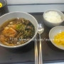 [대전역] 여울묵 묵밥, 친구가 준 간식