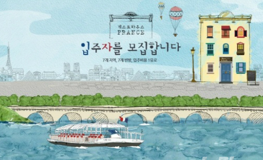 대한항공 파리 게스트하우스 입주자 모집 : 네이버 블로그 대한항공 파리 게스트하우스 입주자 모집 : 네이버 블로그