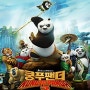 [영화리뷰] 쿵푸팬더3 - 귀여움으로 대체하려했던 아쉬운 스토리전개 / Kung Fu Panda 3, 2016
