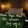 (대만/타이페이) 타이페이 쿼트 호텔 : QUOTE TAIPEI HOTEL - 맴피치 강추 숙소♥