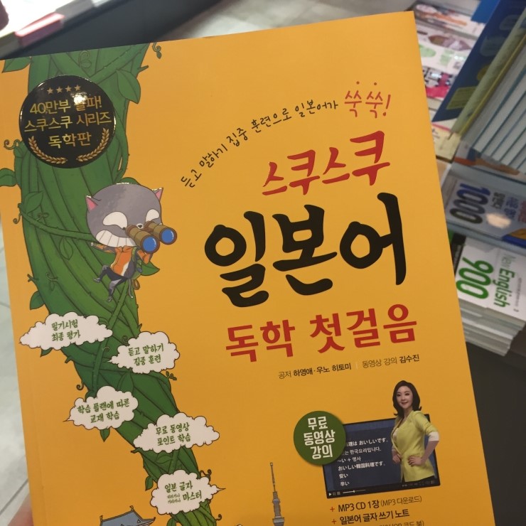 파고다, 스쿠스쿠 일본어 독학 첫걸음 교재 추천! : 네이버 블로그 파고다, 스쿠스쿠 일본어 독학 첫걸음 교재 추천! : 네이버 블로그